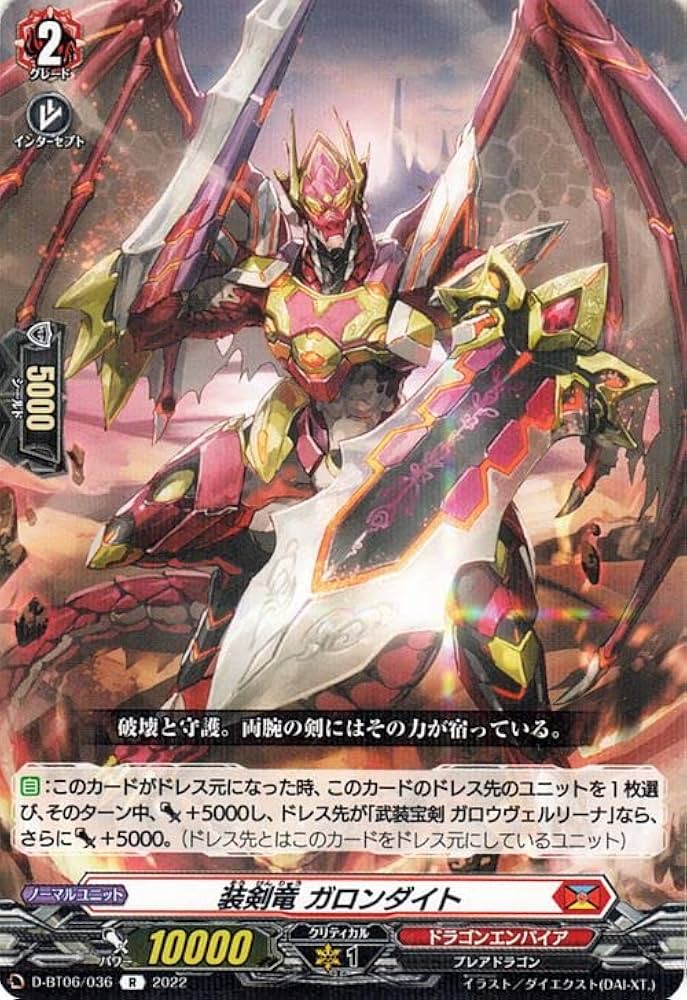 Amazon.co.jp: ヴァンガード overDress 鳳竜焔舞 装剣竜 ガロンダイト