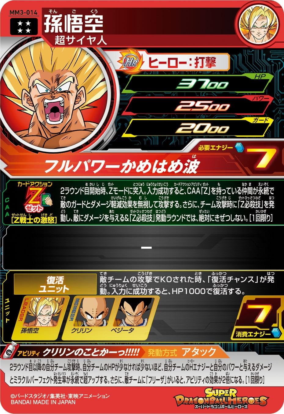 ドラゴンボールヒーローズ セール mm3-014da 孫悟空psa10
