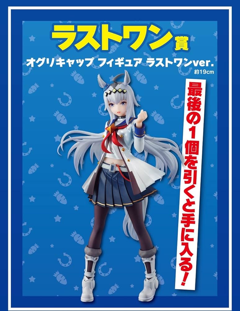 Amazon.co.jp: 一番くじ ウマ娘 プリティーダービー 3弾 ラストワン賞