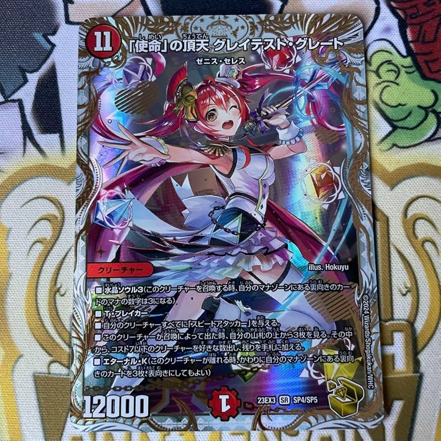 使命」の頂点 グレイテスト・グレート 金トレジャー Amazon.co.jp