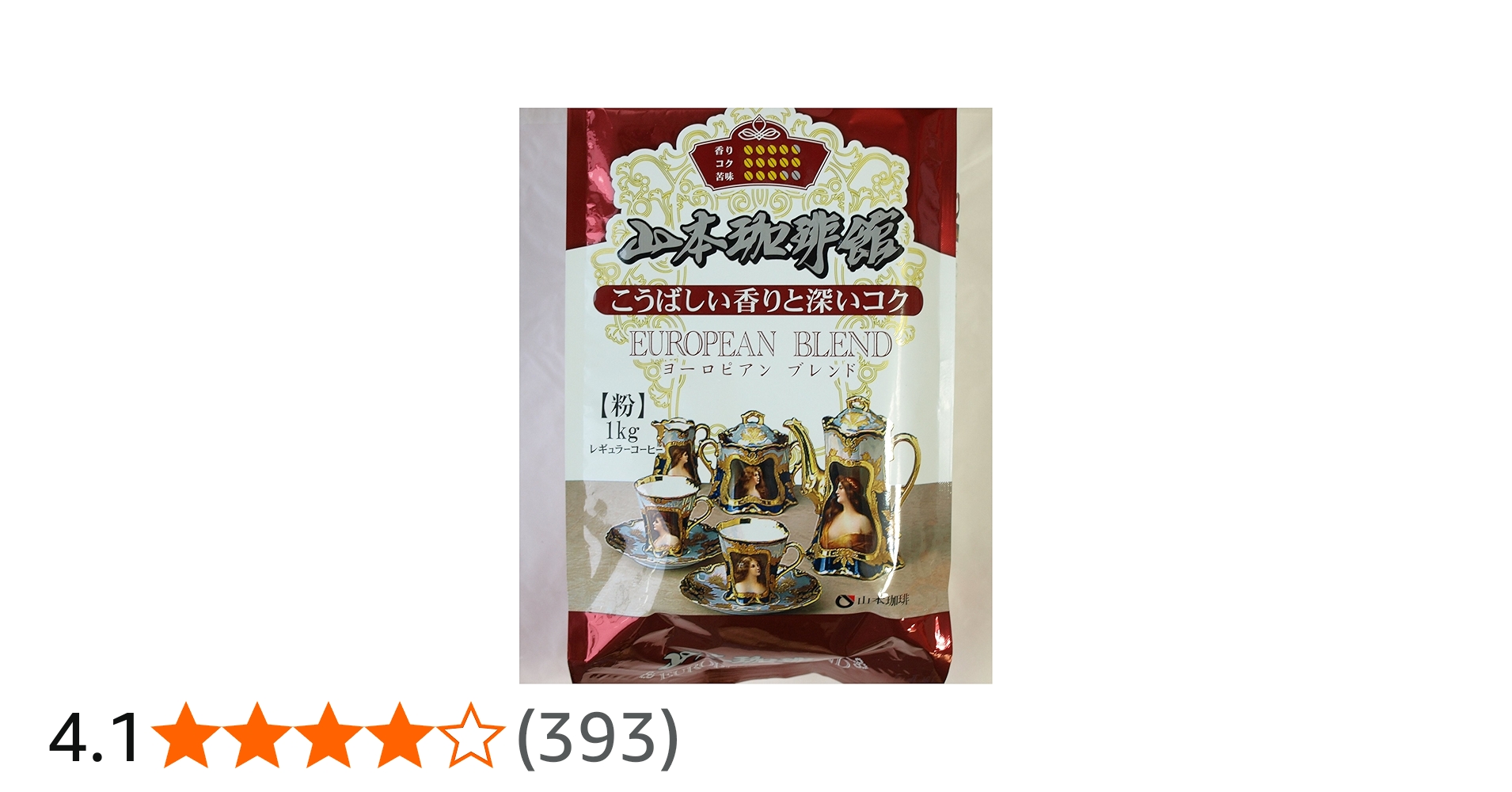 Amazon | 山本珈琲館 ヨーロピアンブレンド 1kg | 山本珈琲 | 焙煎 通販