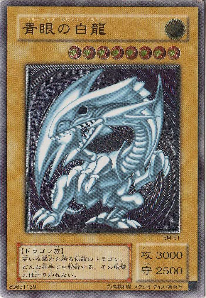 青眼の白龍 光属性 ドラゴン族 ultレア 青眼の白龍 光属性