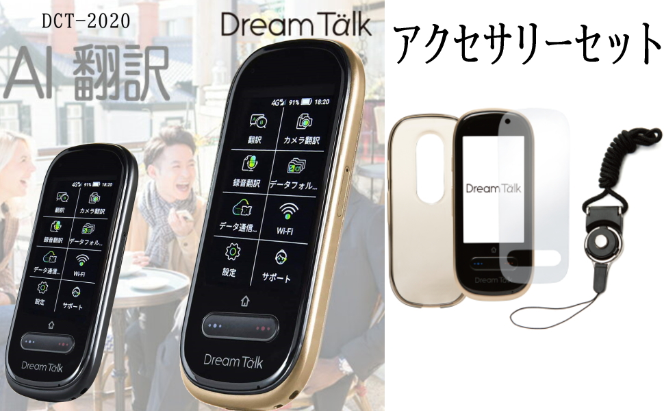 Amazon.co.jp: DCT AI翻訳機 DreamTalk ドリームトーク DCT-2020-BK