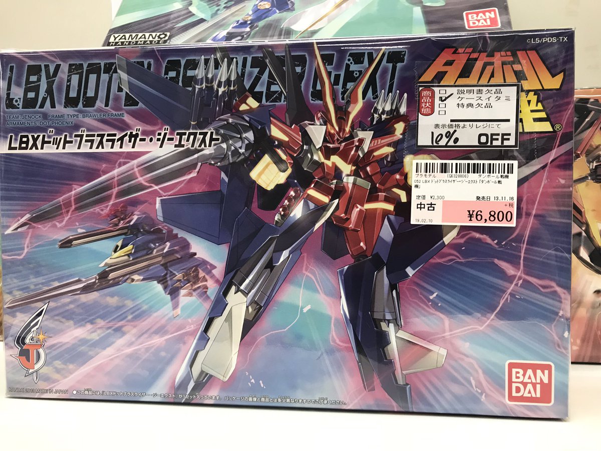 ダンボール戦機 ドットブラスライザー・ジーエクスト(パッケージ+説明
