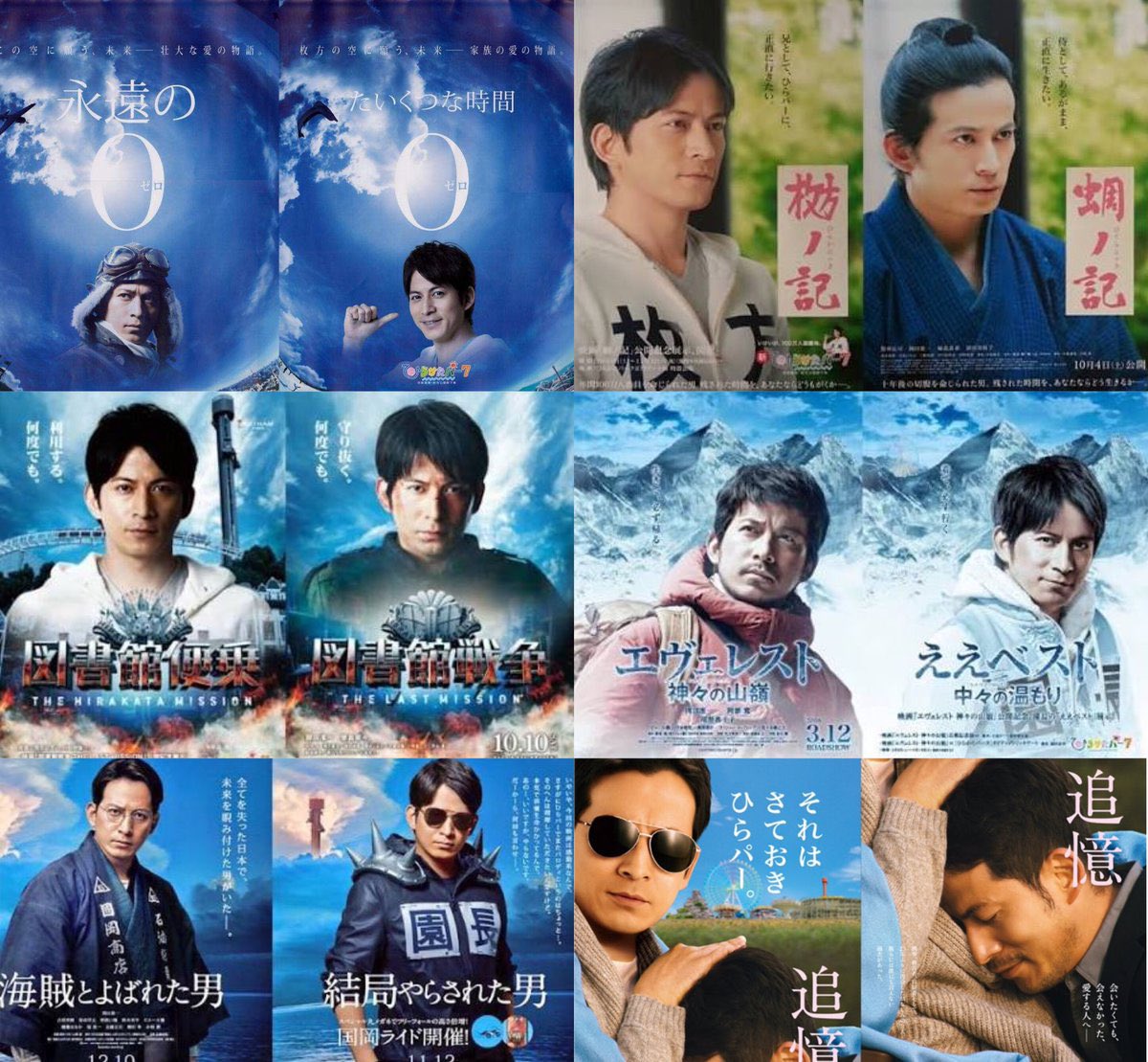 ポスター 岡田准一 ポスター 岡田准一 岡田准一 切り抜き19枚＋