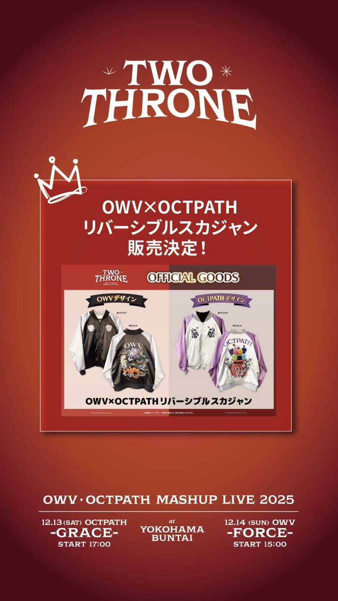 ━━━ OWV・OCTPATH MASHUP LIVE 2025 TWO THRONE リバーシブル