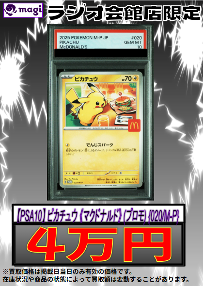PSA10 4連番】 ピカチュウ プロモ マクドナルド ポケモンカード PSA10