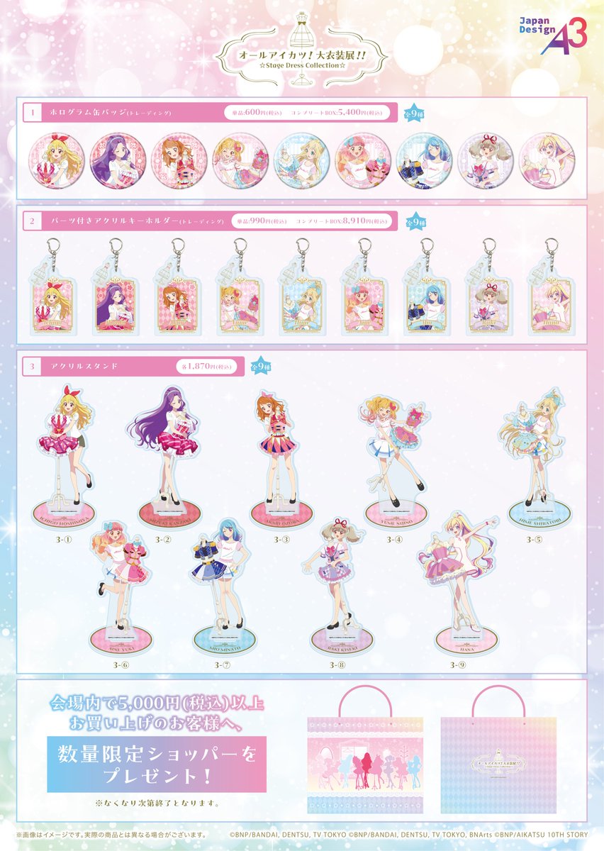 星宮いちご　オールアイカツ　大衣装展　ハート缶バッジ 16点セット