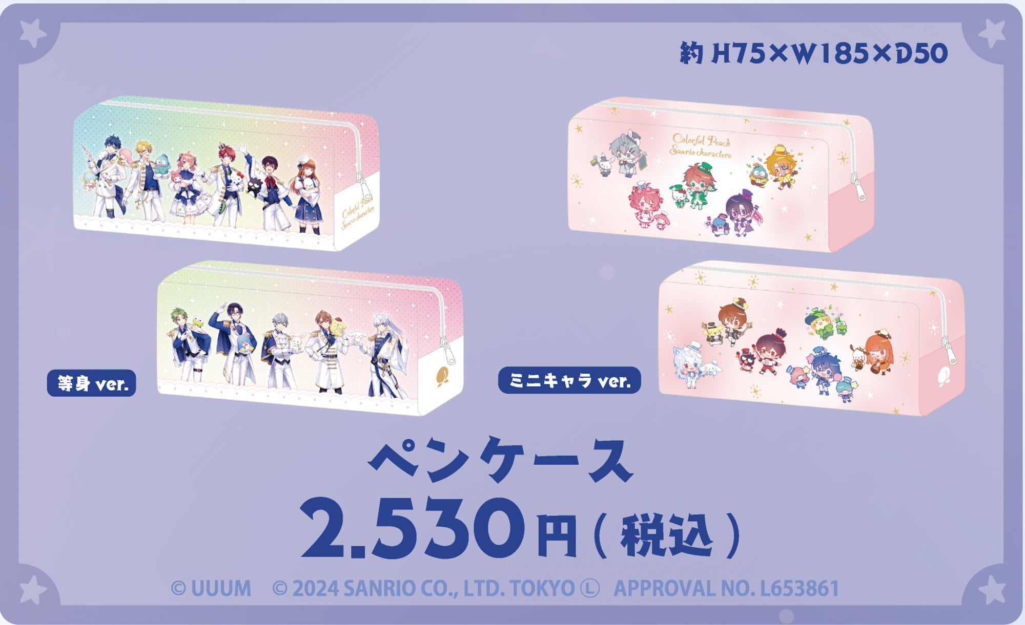 カラフルピーチ×サンリオキャラクターズ」コラボグッズが通販サイト