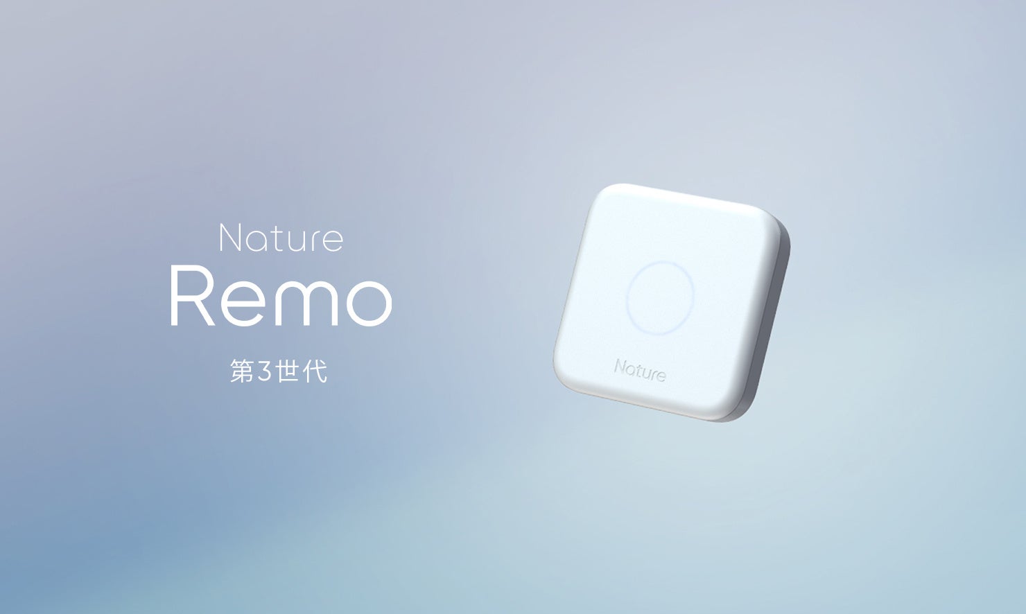 Nature Remoに登録した家電、オートメーションを「ホーム」毎に管理