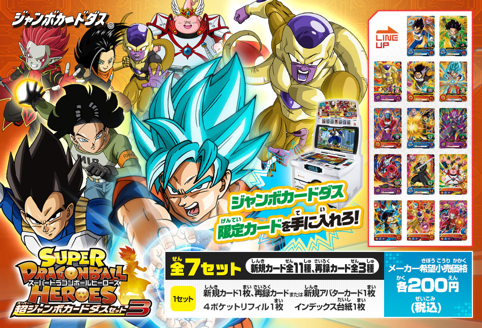 ドラゴンボール ジャンボカードダス セット カードダスドットコム 公式