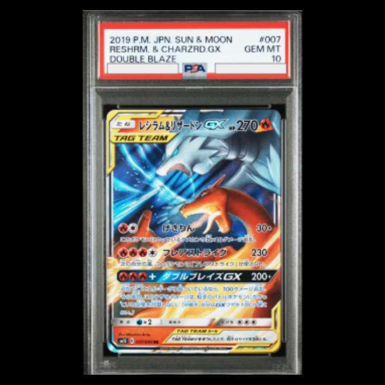 PSA9 】レシラム&リザードンGX SR SA SM10 097/095 ARS10】レシラム