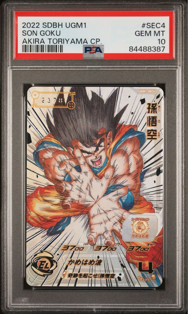 PSA10】 ドラゴンボールヒーローズ パラバイ悟空 パラガキ悟空 連番 #1