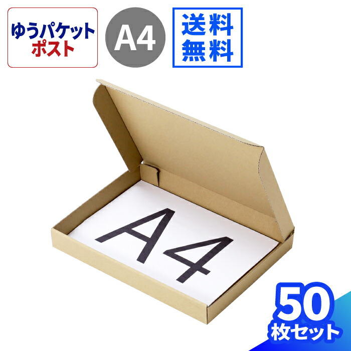 楽天市場】ゆうパケットポスト 箱 A4 厚さ4cm 200枚 (315×220×36) ゆう