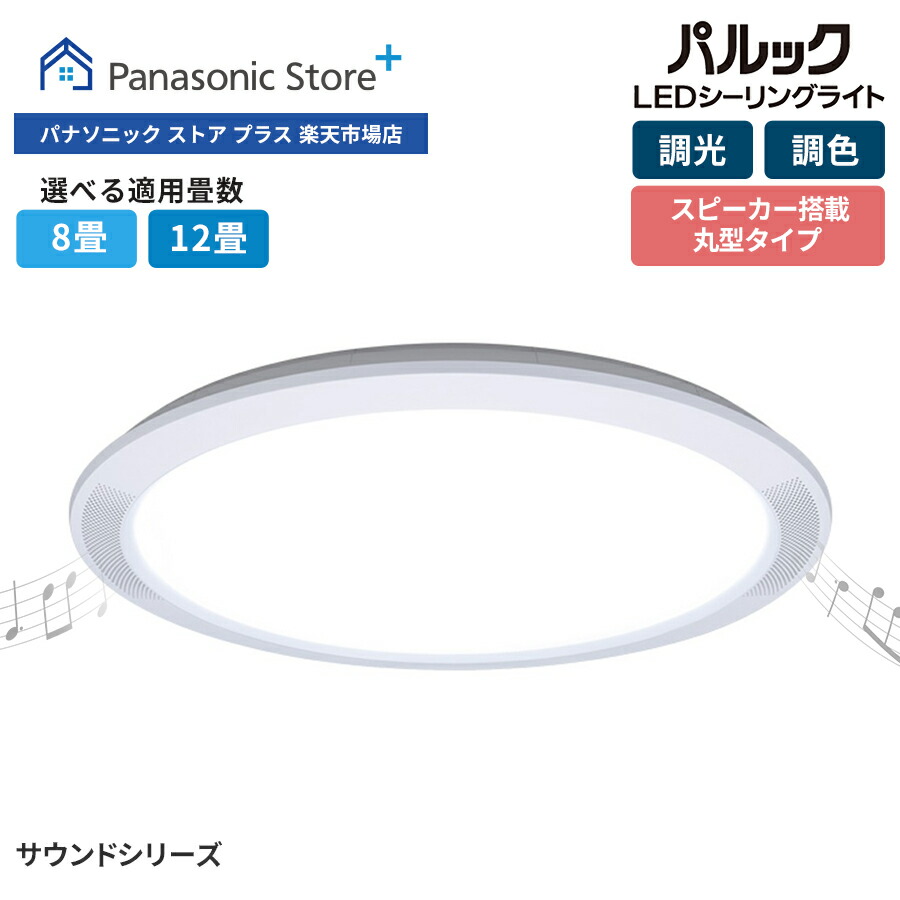 パナソニック LEDシーリングライト パネルシリーズ 丸型タイプ 調光