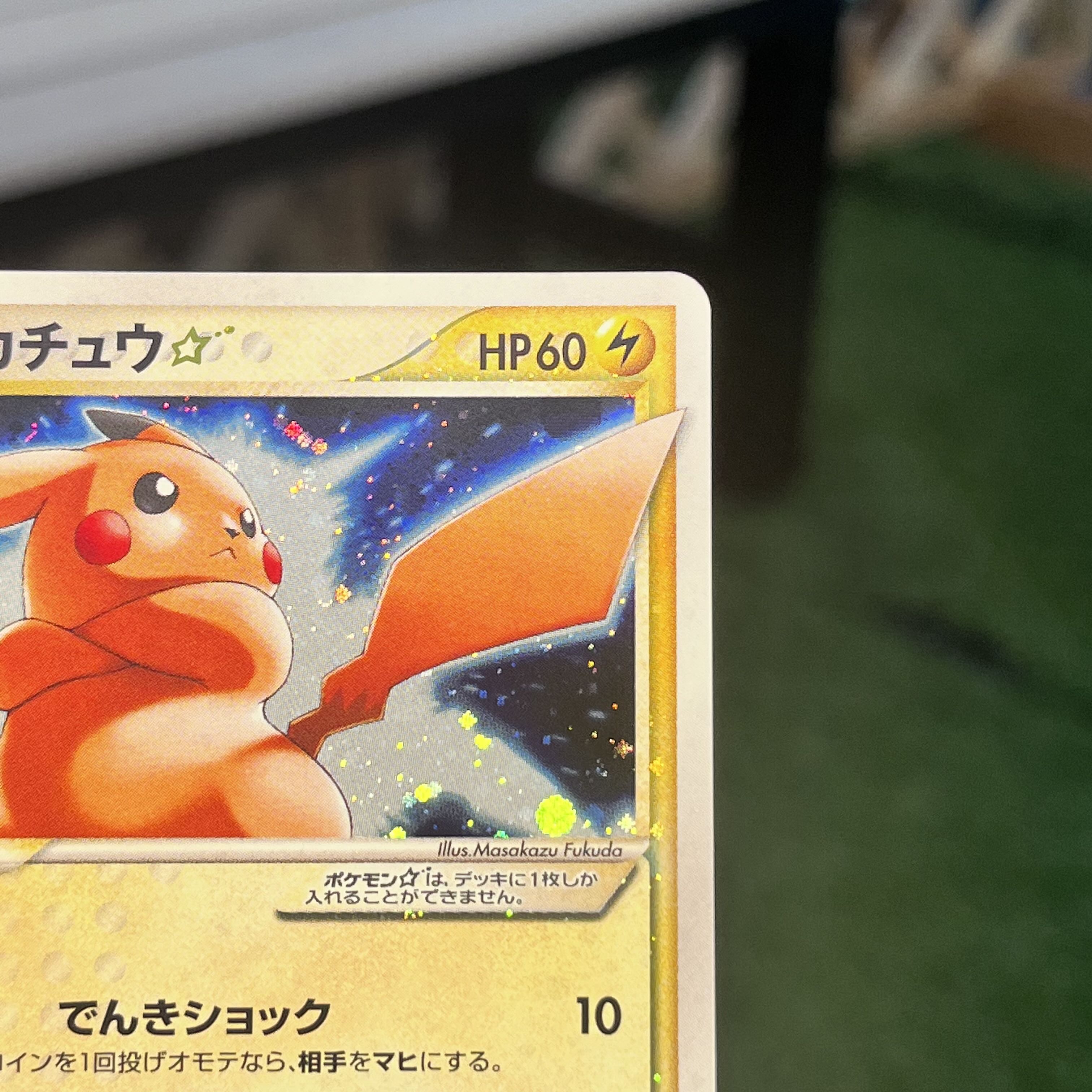 ピカチュウ☆ ゴールドスター 001/002 Pokemon Card Gift Box 001/002