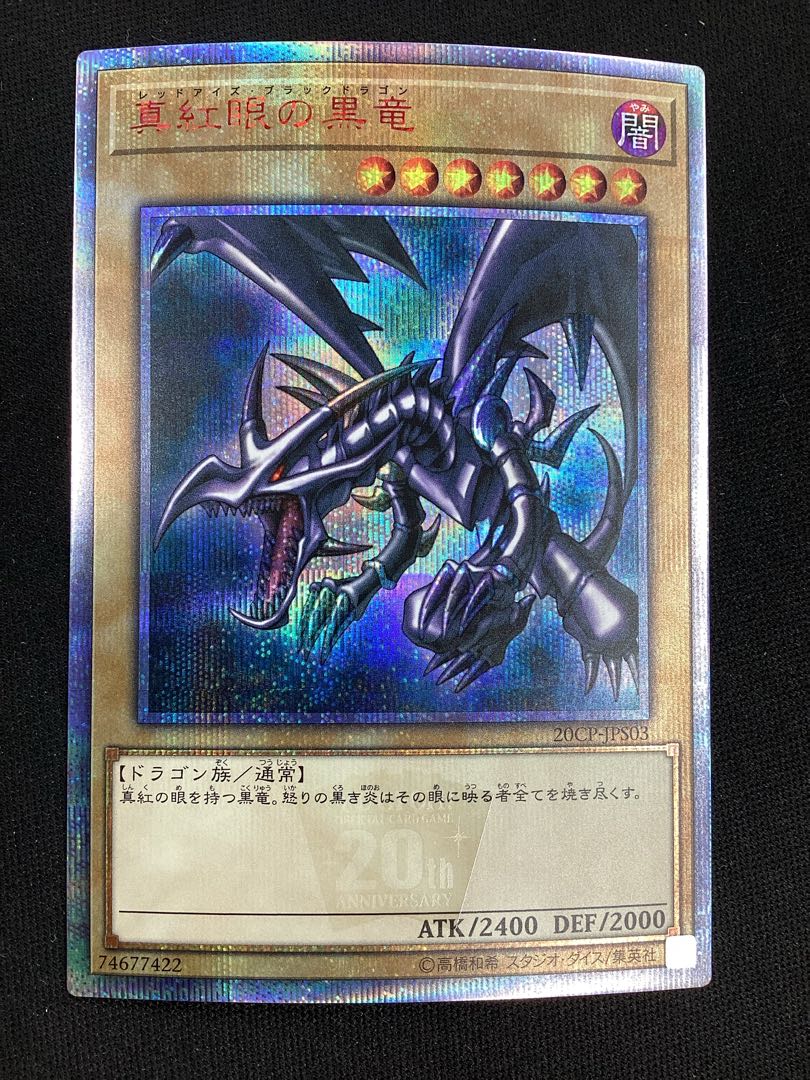 真紅眼の黒竜 20th PSA10 遊戯王 20th シークレットレア