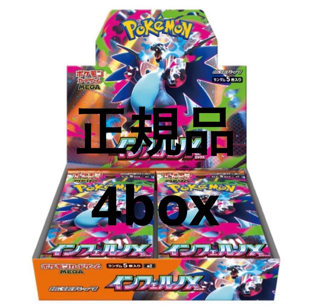 ポケモンカード インフェルノX4BOX シュリンク付き ポケモンカード