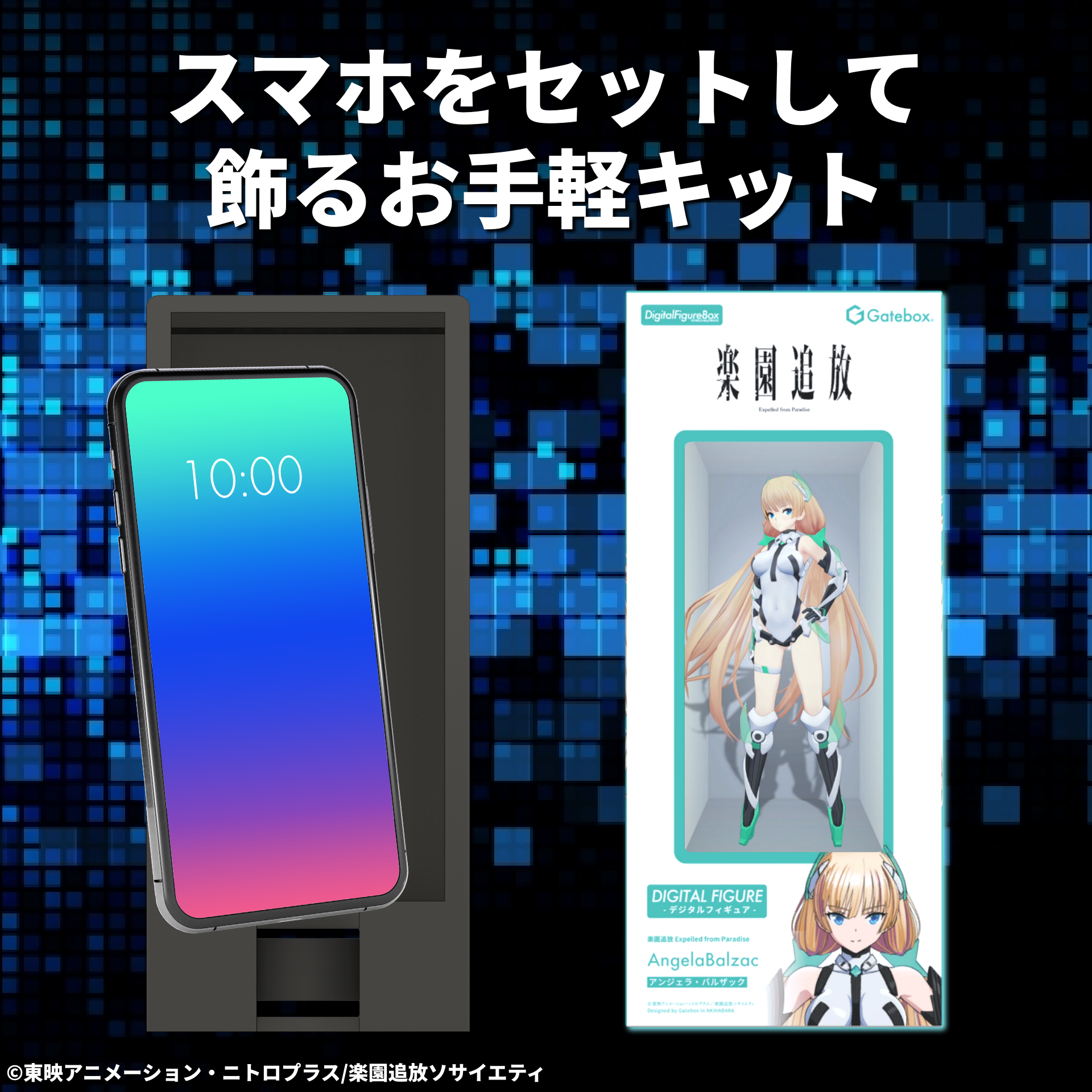 Gatebox、劇場アニメ「楽園追放」とコラボしたデジタルフィギュア