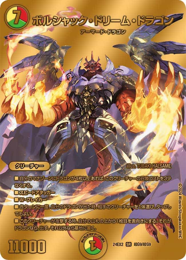 ボルシャックドリームドラゴン 金 4枚 ボルシャック・ドリーム