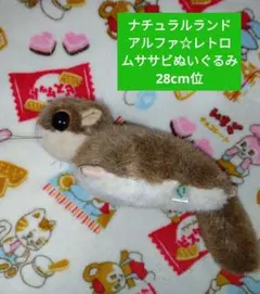 2026年最新】ムササビぬいぐるみの人気アイテム - メルカリ