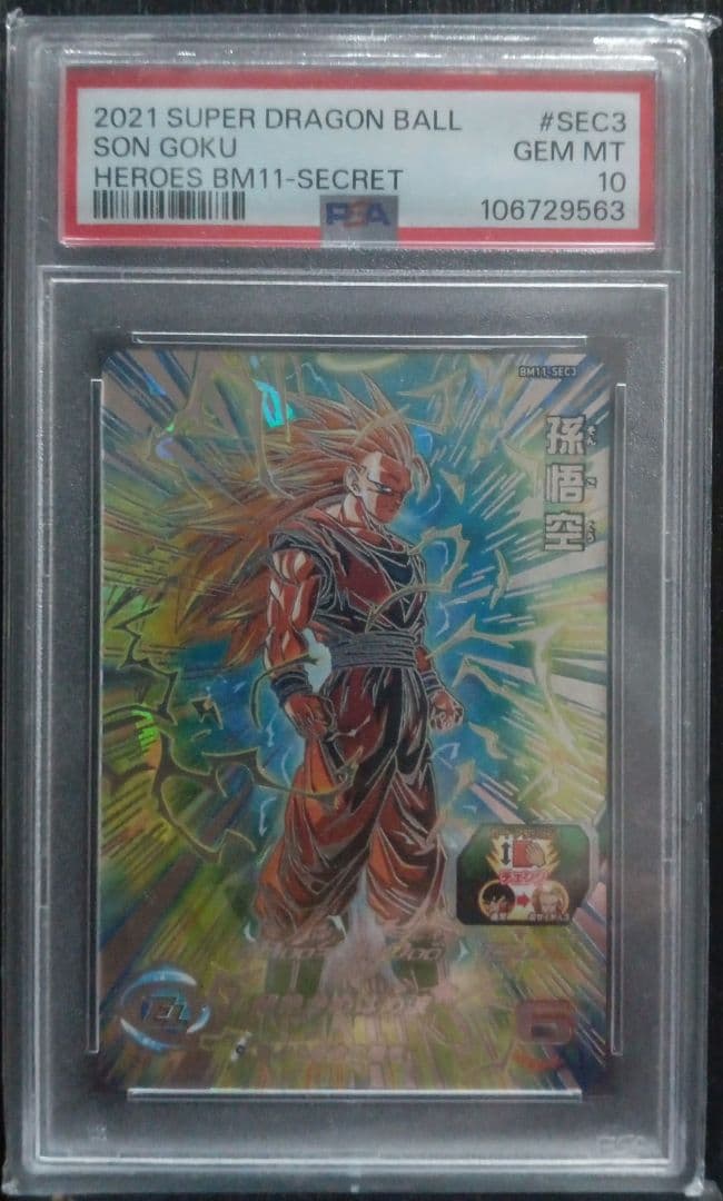 プ*ニ様 BM11-SEC3 悟空3 PSA10 プ*ニ様 BM11-SEC3 悟空3 PSA10 PSA10】ドラゴンボールヒーローズ BM11