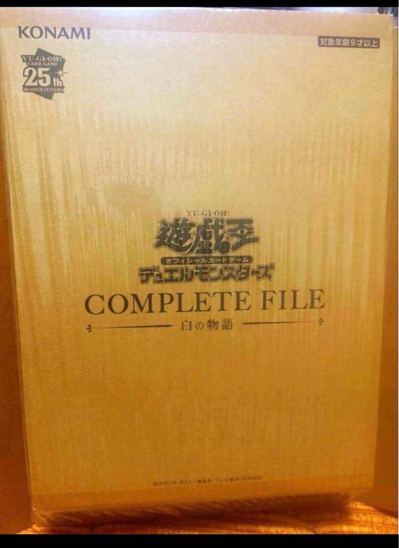 遊戯王OCG COMPLETE FILE 白の物語 新品未開封 遊戯王OCGデュエルモンスターズ COMPLETE FILE 白の物語 未開封 遊戯王