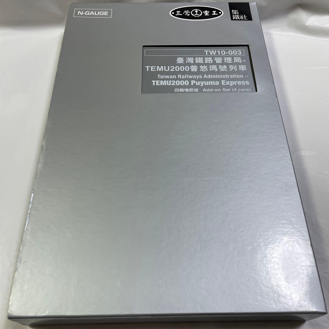 三鶯重工 TW10-002.003 台鉄2000 プユマ号　8両セット
