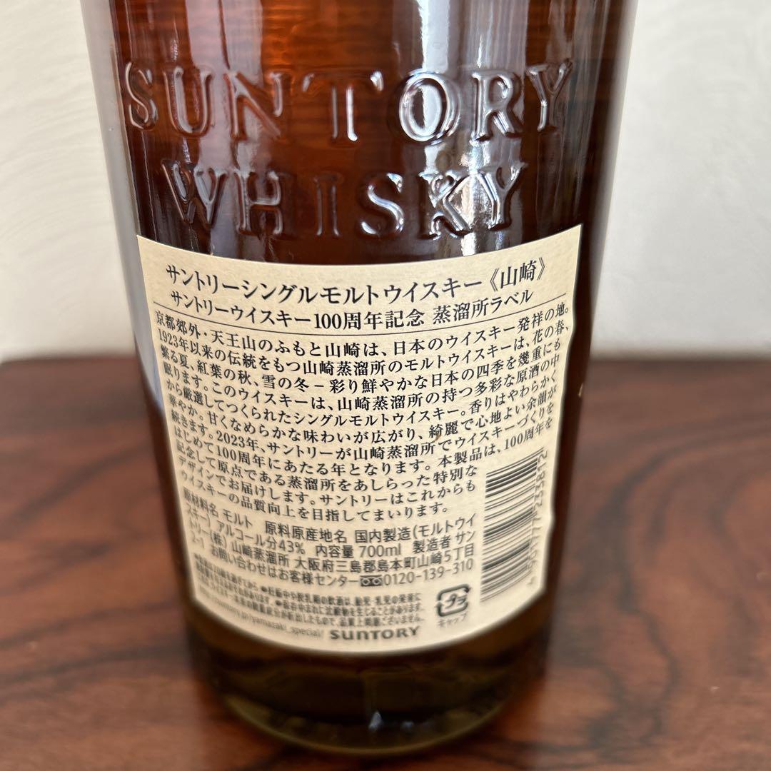 サントリーシングルモルトウイスキー山﨑100周年記念 蒸溜所ラベル