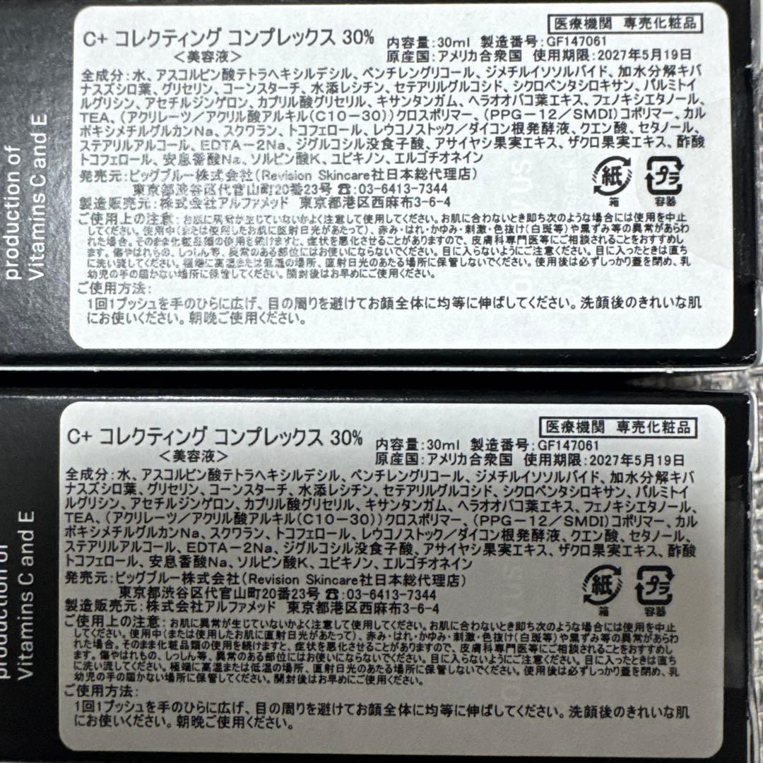 美容液 C+ Correcting Complex 30% 30ml