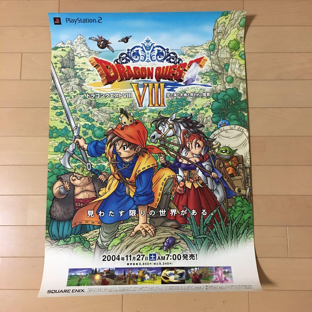 非売品レア】ドラゴンクエストVIII 空と海と大地と呪われし姫君 販促