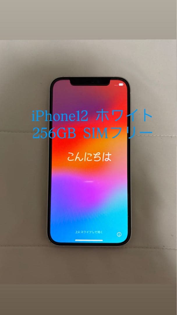 iPhone 12 ホワイト 256GB SIMフリー 販売済み iPhone12 256GB Apple iPhone 12 256GB SIMフリー 価格比較