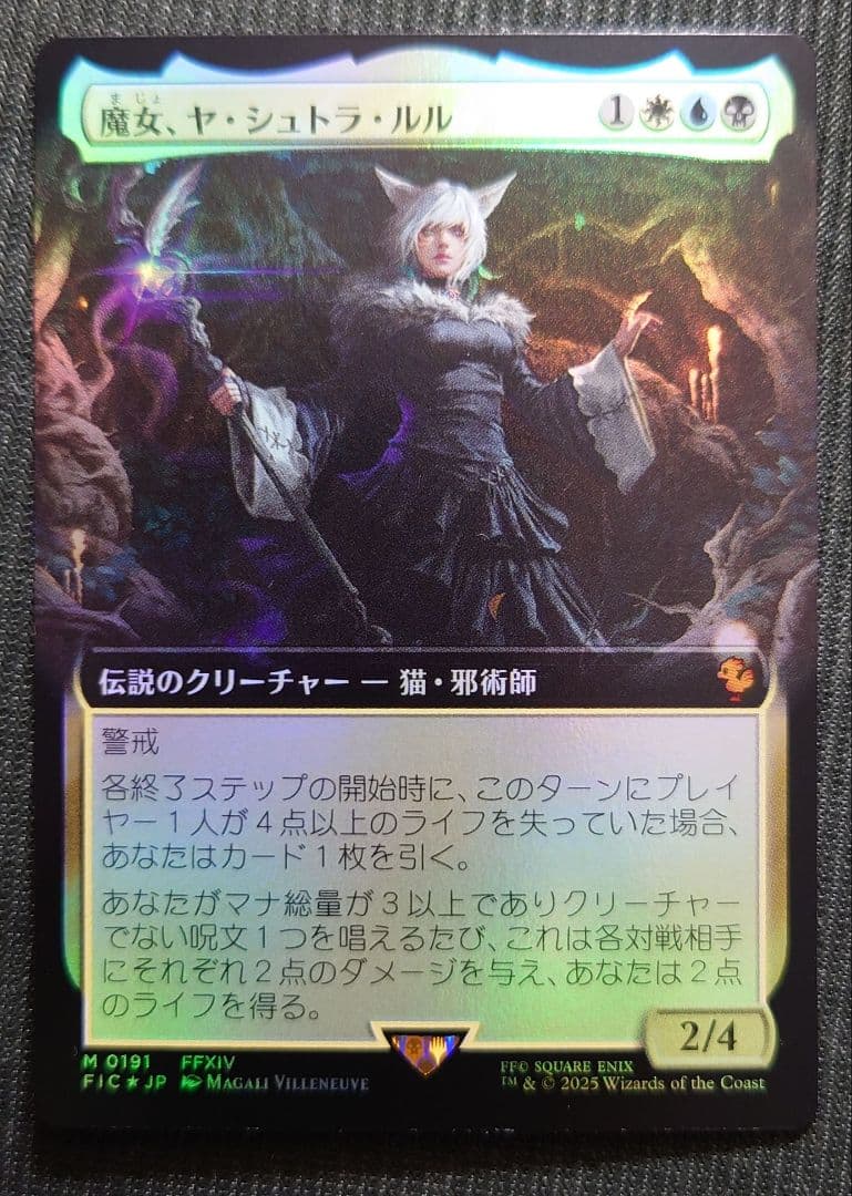 mtg 超稀少 拡張アート FOIL 魔女、ヤ・シュトラ・ルル FIC fin mtg 超稀少 拡張アート FOIL 魔女、ヤ・シュトラ・ルル FIC fin mtg 超