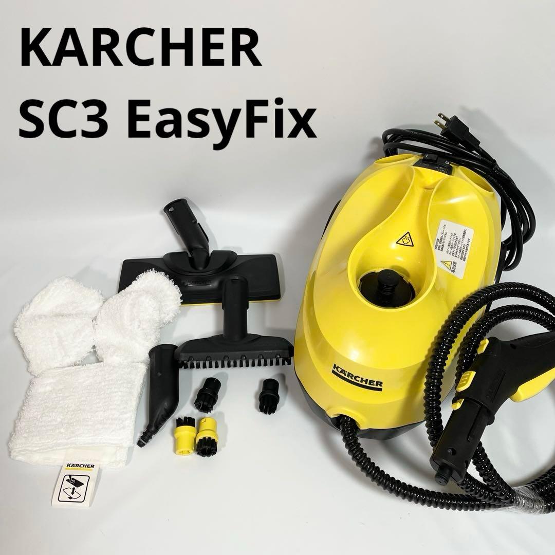 【欠品あり】ケルヒャー　家庭用スチームクリーナー　SC3 EasyFix レンタル] ケルヒャー SC3 EasyFix プレミアム スチームクリーナー