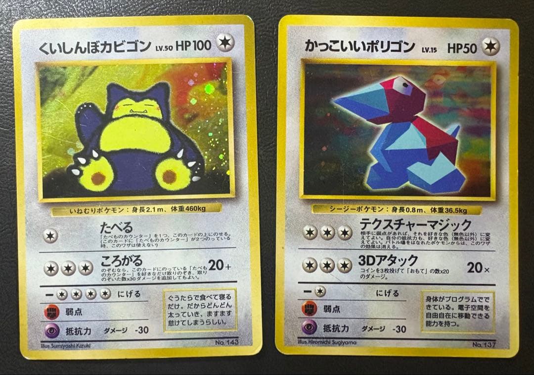 くいしんぼカビゴン＆かっこいいポリゴン/ニンテンドー64Wゲットだぜキャンペーン くいしんぼカビゴン_「ニンテンドー64Wゲットだぜキャンペーン」 プレ