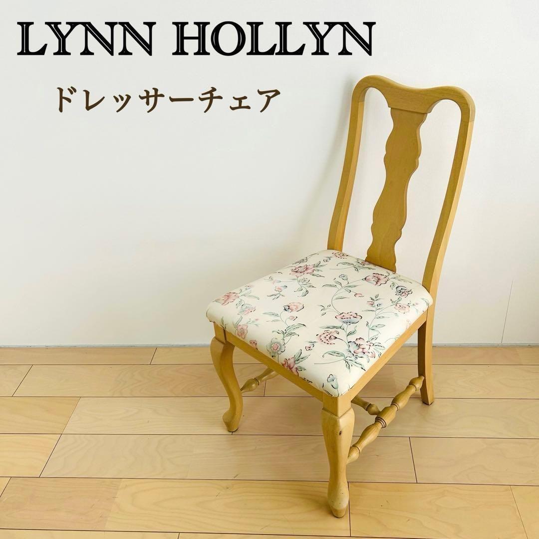 LYNN HOLLYN リンホーリン ドレッサーチェア 送料込み LYNN HOLLYN リンホーリン ドレッサーチェア 送料込み 注文 LYNN