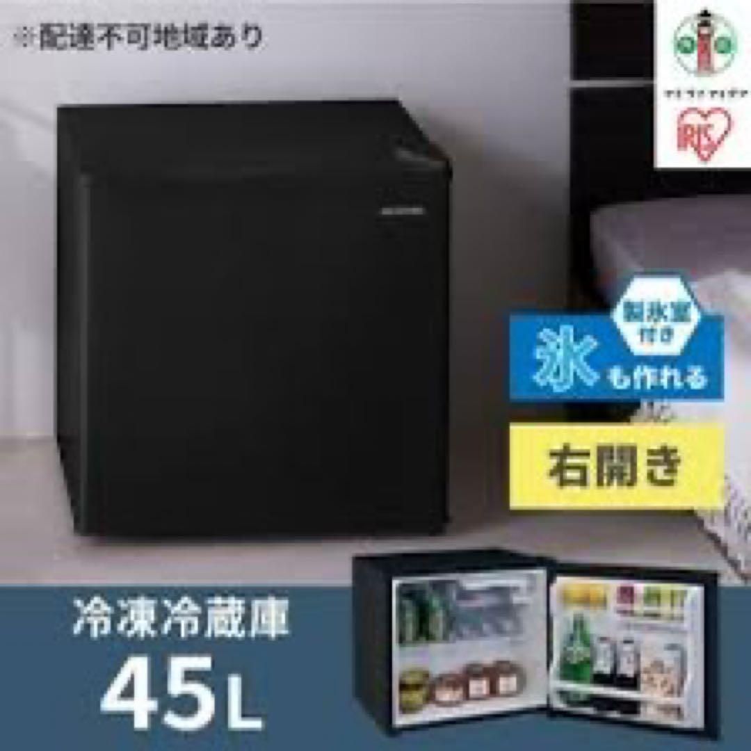 【新品】アイリスオーヤマIRSD-5A-B 小型冷蔵庫 45L ブラック アイリスオーヤマ 冷蔵庫45L IRSD-5A-B ブラック 冷蔵庫 小型