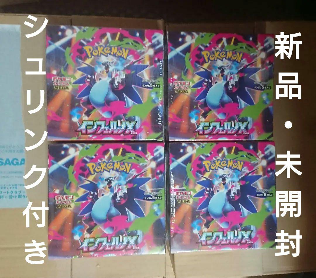 ポケモンカードゲーム インフェルノX 4BOX シュリンク付き 新品 ポケモンカード インフェルノX4BOX シュリンク付き ポケモンカード
