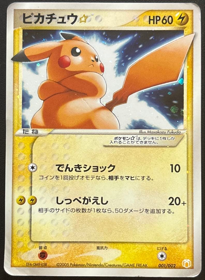 ピカチュウ　ギフトボックス ゴールドスター 001/002 ピカチュウ☆ ギフトボックス ゴールドスター PSA10 001/002 - メルカリ