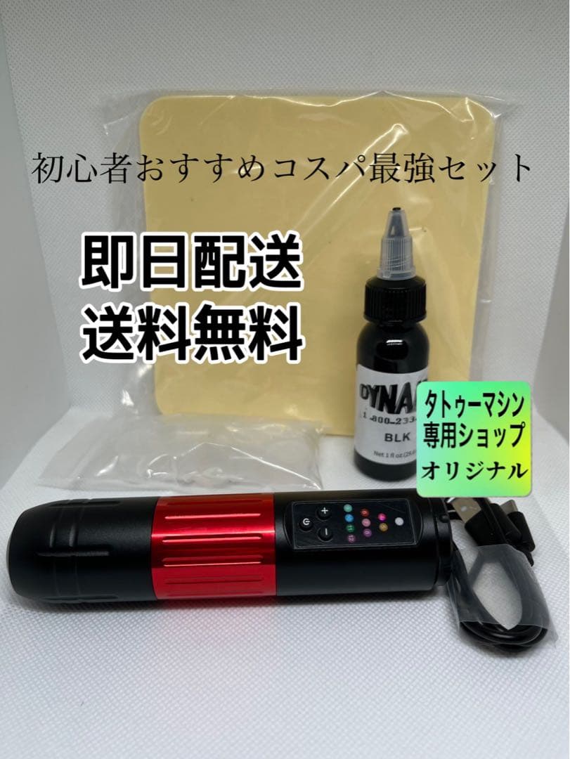 オリジナルワイヤレスタトゥーマシンセット オリジナルワイヤレス