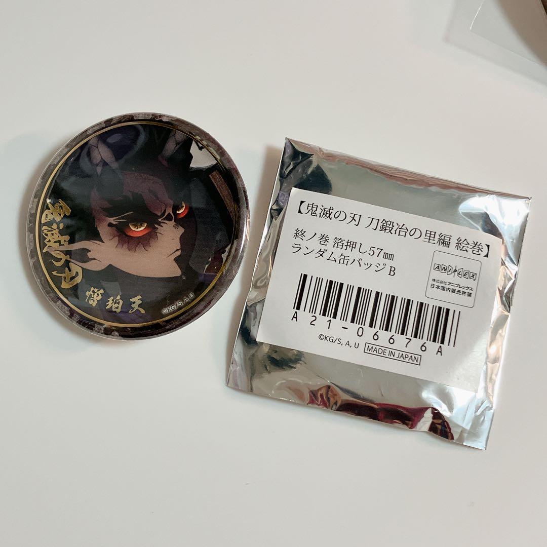 鬼滅の刃 刀鍛冶の里編 絵巻 終ノ巻 箔押し缶バッジ 憎珀天 - メルカリ