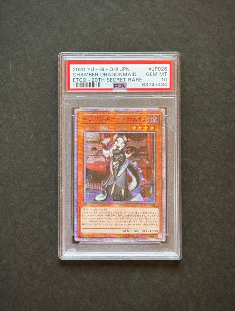 【PSA10】ドラゴンメイド・チェイム アジア版 20thシク 遊戯王 PSA10】ドラゴンメイド・チェイム アジア版 20thシク 遊戯王