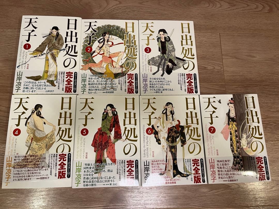 日出処の天子 完全版 全7巻 全巻 セット 日出処の天子 [完全版] コミック 全7巻 完結セット |本 | 通販 | Amazon
