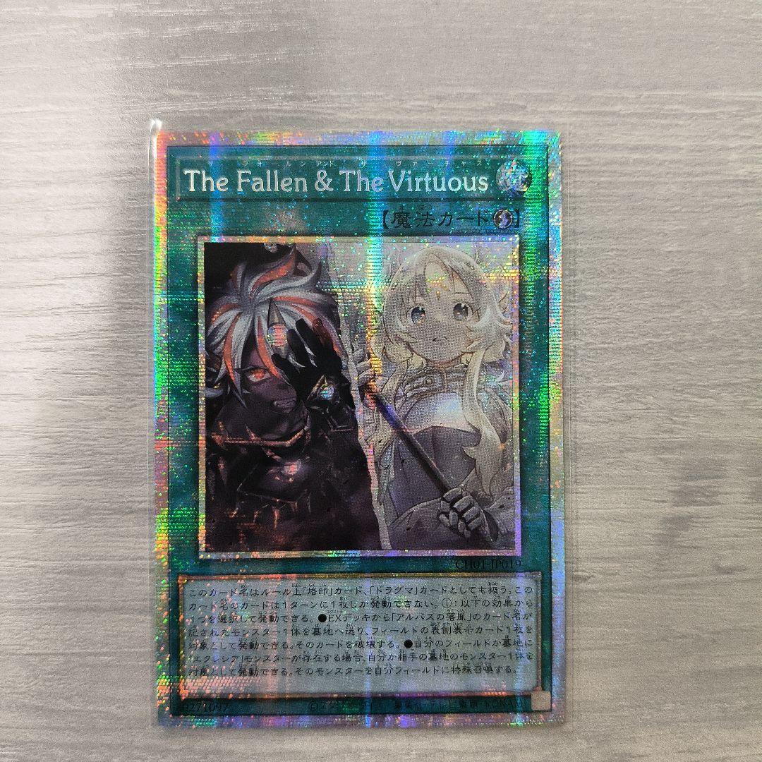 The Fallen & The Virtuous プリズマ アジア版 #04