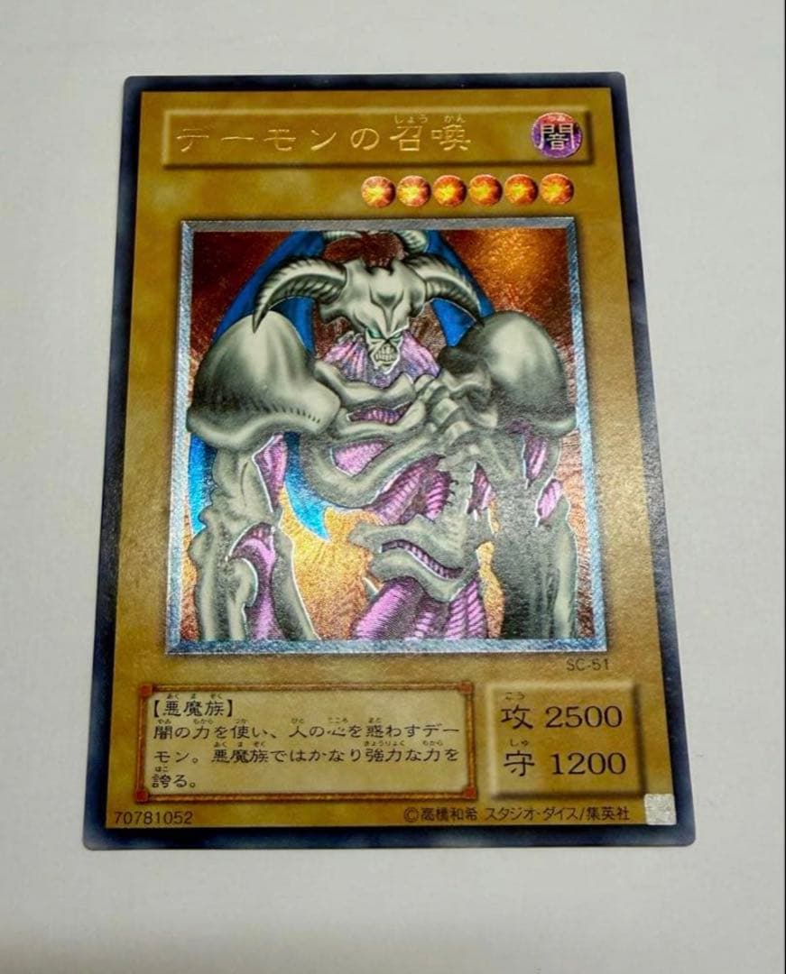美品 デーモンの召喚 レリーフ 初期 SC-51(遊戯王OCG) - メルカリ