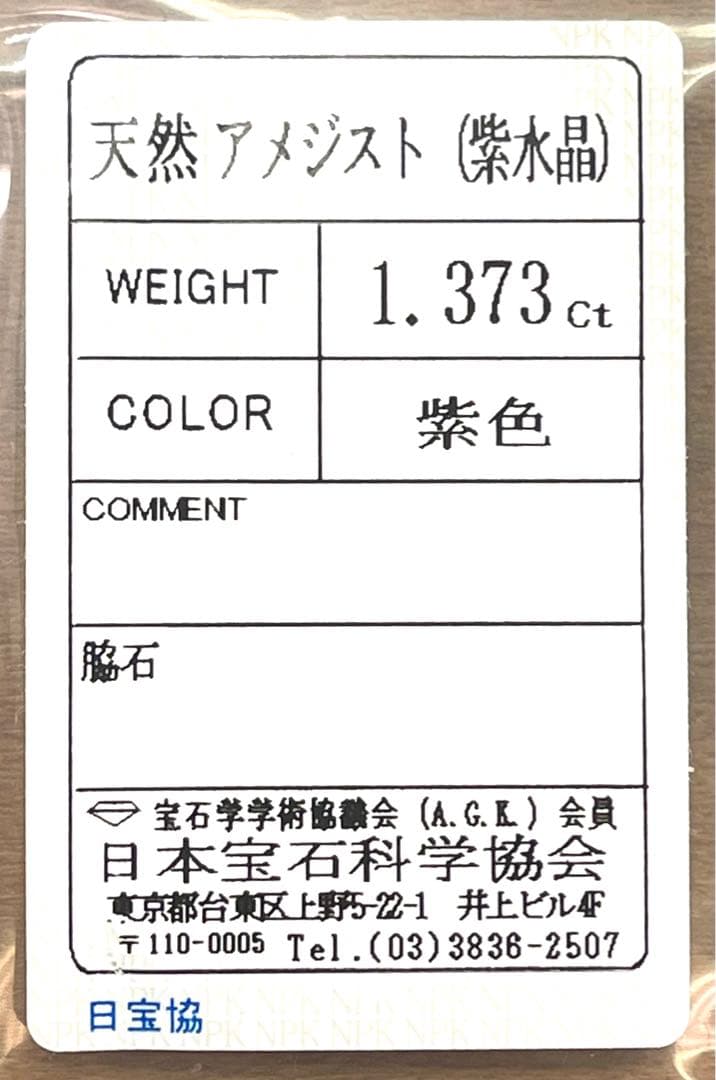 宝石ルース 『とても可愛いネコちゃんカット』高品質アメジスト1.3