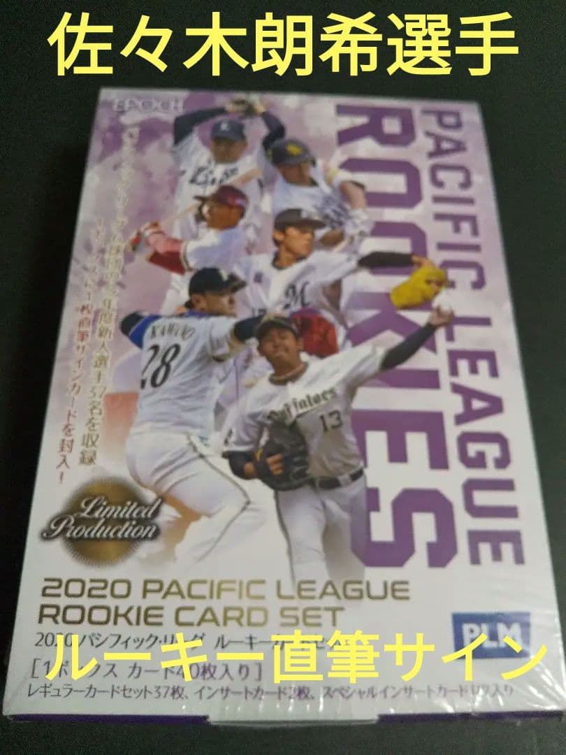 エポック　2020 パリーグルーキーカードセット 楽天市場】EPOCH 2020 パシフィック・リーグ ルーキーカードセット