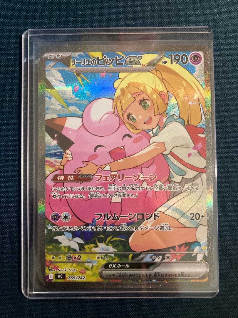 美品　リーリエのピッピ SAR スタートデッキ100 ポケモンカード リーリエのピッピex SAR スタートデッキ100 - メルカリ