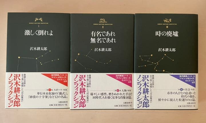 沢木耕太郎ノンフィクション 1〜9巻 全9冊揃い