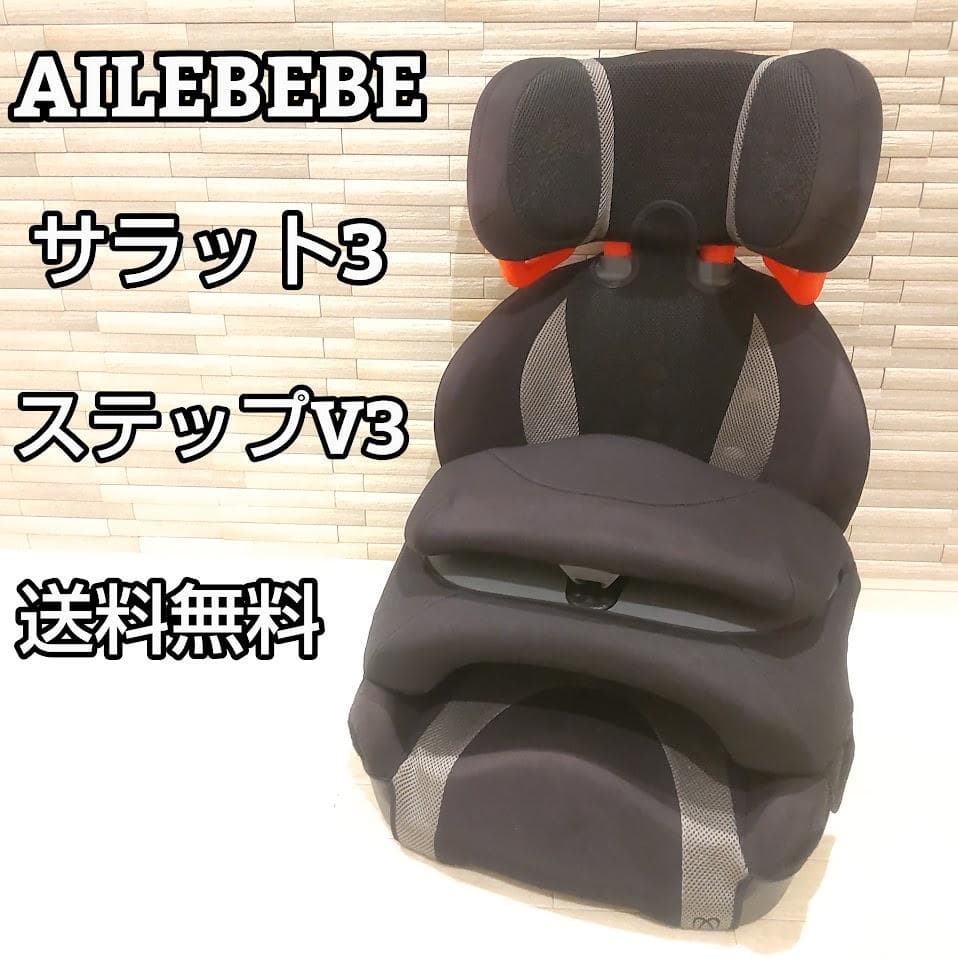 エールべべ ジュニアシート サラット3ステップV3 AM265 エールべべ ジュニアシート サラット3ステップV3 AM265